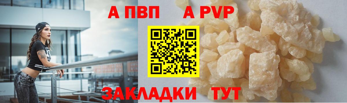 А ПВП  Вход с VPN  Альфа ПВП СК КРИС  A PVP VHQ  Саяногорск  A PVP кристаллы 
