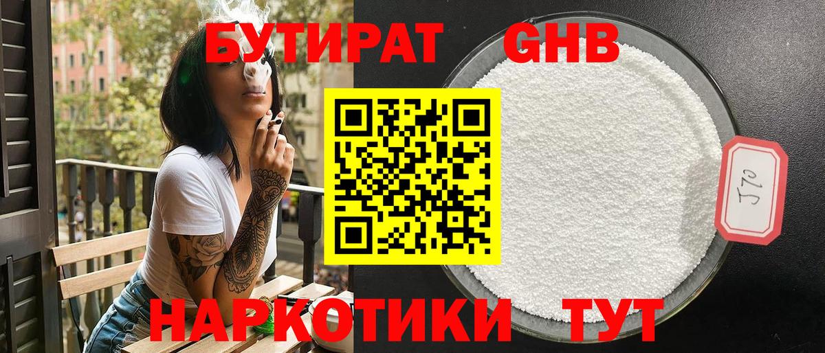 Бутират  БУТИРАТ бутандиол  Вход с VPN  Саяногорск 