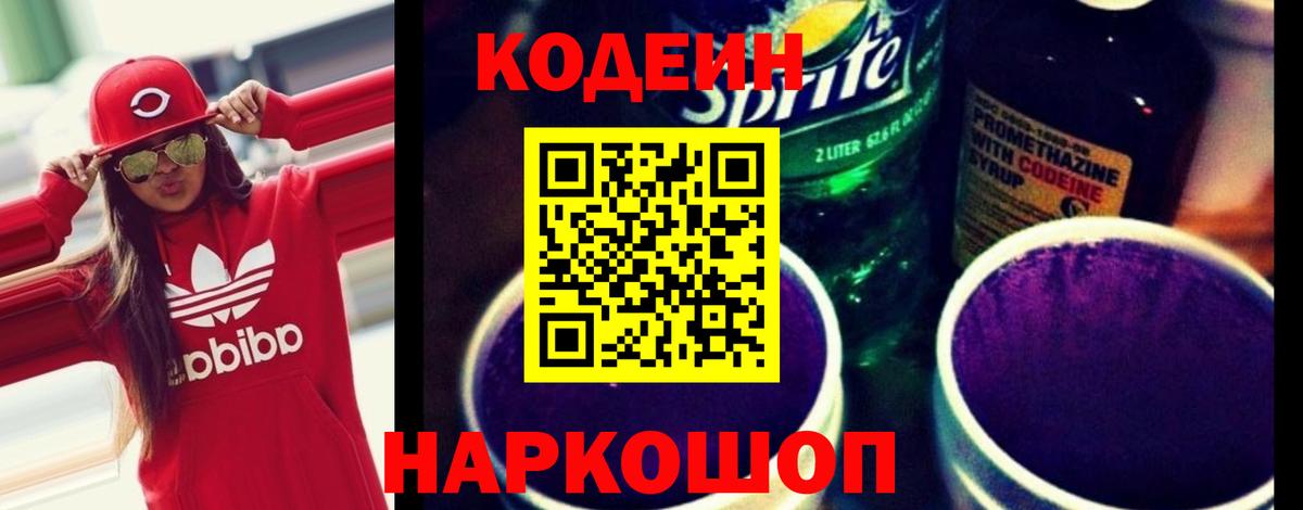 Codein Purple Drank Саяногорск