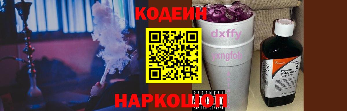 Саяногорск  Кодеиновый сироп Lean напиток Lean (лин)  Кодеин напиток Lean (лин)  Вход с VPN 