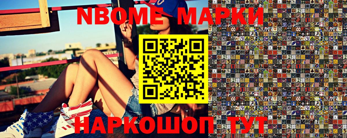 Наркотические марки 1500мкг Саяногорск