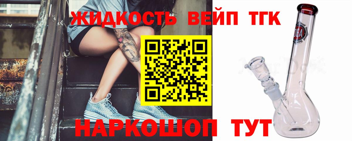 Дистиллят ТГК вейп с тгк Саяногорск